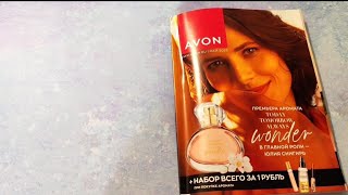 AVON каталог май 2023/ сравниваем цены 🧐🧐🧐