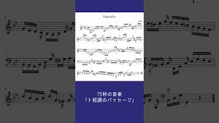 【15秒の音楽】ト短調のパッセージ　――小林真生：バガテル ト短調【新作：MWY 278】 #shorts