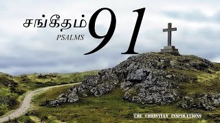 Psalm 91 | சங்கீதம் 91 | Bible Verses for Divine Protection