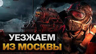 ☢️Metro Exodus☢️  -  Гуляем по болотам - часть 2