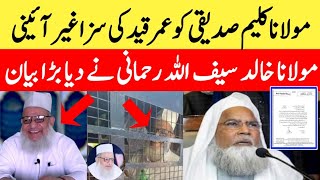 Maulana Kaleem Siddiqui Ko उमर कैद की सजा गैर आईना || Maulana Khalid Saifullah Rahmani Ka Bayan