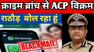 ACP विक्रम राठौड़ का कॉल आ रहा हैं। धोखे से गंदी फिल्म बना ली।