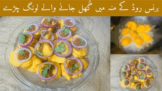 Burns Road Long Chiray Recipe | Long Chirey With Chutney Recipe | Long Chiray | Shabnum Ky Chatkhary