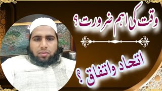 Mufti  Kashif husen /Meerut (Bayan ittihad wa ittifaq) Waqt ki zarotat?