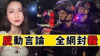 女主播直言“這個邪惡的政權，必將走向滅亡”｜Reaction Video