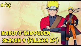 Naruto Shippuden 2011 Season (9) (Fillers Ep) စ/ဆုံး