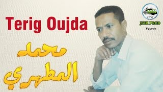 Mohamed El Matahri | Trig Oujda ♥ طريق وجدة أغنية هبال