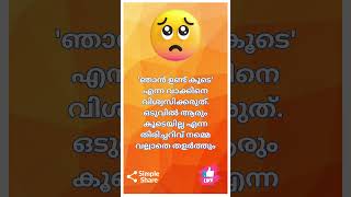 🇮🇳 🪷സുപ്രഭാതം 🧡 ശുഭദിനം 🌾 💕🦜 @sriedamana @rhythmoflove4422 #malayalam #trending #viralshort #quotes