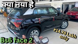 🍃Bs6 face 2 / 😳14.78 Lakh only / New Hyundai Creta SX patrol / Detailed review /Hindi 2024 /🇮🇳