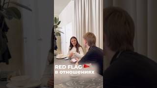 “RED FLAG” в отношениях 🚩😁 #английский #english #английскийонлайн #тренды #английскийобучение