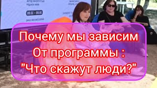 Почему мы зависим от мнения окружающих?