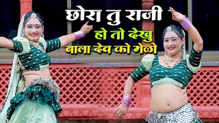 2024 का वायरल सोंग 💥 छोरा तु राजी हो तो देखू बाला देव को मेलो || Singer Papleesh Deewana New Song