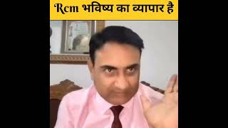 Rcm भविष्य का व्यापार है #RCM #Rcmbusiness #mlm #directselling #mahaveer