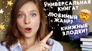 📗КНИЖНЫЙ БЛИЦ💥|| TAG || 50 вопросов про книжки и около них👀