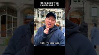 명품거리에서 명품 안 팔고 연 360억의 매출을 낸 건물이 있다? #코미꼬투어