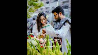 Je Deshe Chena Jana Manush Kono Nai ✨ Bengali Romantic Song 😘 WhatsApp status 🥀 Trending video 💕