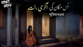 Baldiya Town 19-D Bhayanak Ghar | Safoora Goth Giant Jinn House | भूत की कहानी