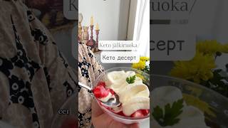 #keto #ketodiet #ketorecipes #ketocooking #ketolifestyle #ketodessert #кетопитание #кетоужин #кетоз