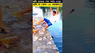 এদের কাজ দেখুন আর মন ভরে হাসুন 😂 amazing funny video 🤣 #shorts