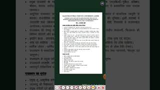 EO & RO SYLLABUS
नगरपालिका भर्ती syllabus