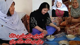 آشپزی آبی جانم و خاله جان درخانه خاله جان در آغیل زیبایی جلیل آباد و آماده کردن نان چاشت با خاله جان