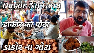 Dakor Na Gota | ડાકોરના ગોટા | डाकोर का सुप्रसिद्ध गोटा | Bapalal Gomtighat Gotawala