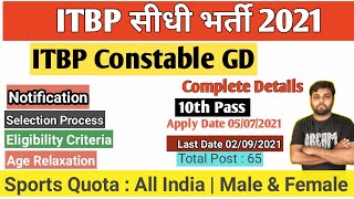 ITBP constable Recruitment 2021 | ITBP Sports Quata Vacancy 2021 | apply online | salary |eligibilty