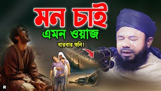 ইতিহাসের সেরা কান্নার ওয়াজ ২০২৪। শরিফুজ্জামান রাজিবপুরী ওয়াজ। SHaraifuzzaman rajibpuri New waz 2024