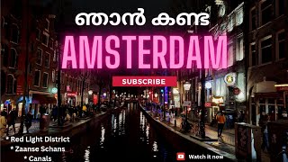 Amsterdam | Netherlands | Red Light District | Zaanse Schans | Canals | Europe | Germany