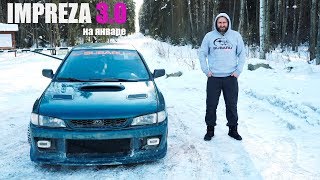 Трехлитровая Impreza на январе