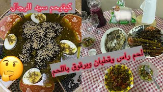 راس خروف 🐏 مبخر تيجي رائع 😋👍🏻كيتوحم عليا سيد رجال ورادت دايلي قطبان لحم 🥩 وقطبان دجاج مشرملين 💯🥰