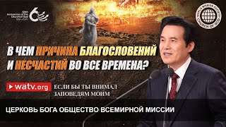 ЕСЛИ БЫ ТЫ ВНИМАЛ ЗАПОВЕДЯМ МОИМ | Церковь Бога