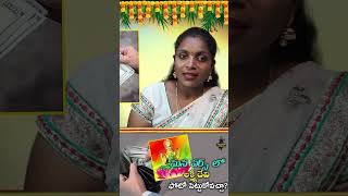 పర్స్ లో లక్ష్మీ దేవి ఫోటో పెట్టుకోవచ్చా? - Part - 01 | Secretes of Culture | Sambha Shiva