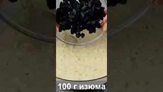 Очень вкусно 👍 без муки 🔥