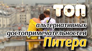 Куда сходить и что посмотреть в Санкт Петербурге. Питер, о котором знают только местные!