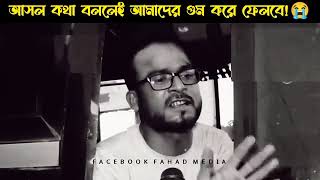 আসল কথা বললেই আমদের কে গুম করে ফেলবে🙂🙂