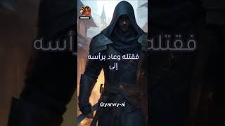 الملقب بالشيطان عاري الصدر  Dhirar ibn AL-Azwar