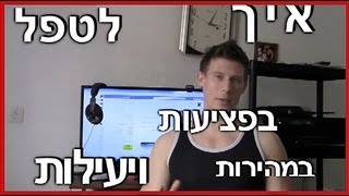 טיפול בפציעות - איך לטפל בצורה מהירה ויעילה בפציעות