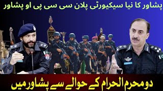 peshawar city news | Muharram new security plane | پشاور سٹی نیوز | محرم میں نیا سیکیورٹی پلان