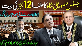 Justice Mansoor Ali Shah Oath Taking Ceremony | Big Development From President House | Asif Zardari