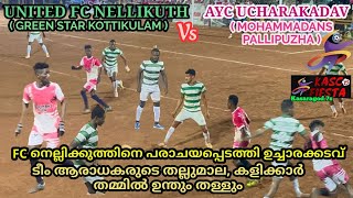 🔥FC NELLIKUTH Vs UCHARAKADAV(മുഹമ്മദൻസ്‌ പള്ളിപുഴ) ഒന്നൊന്നര എറ്റുമുട്ടൽ #sevensfootball