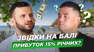 Як не прогоріти на Балі: чому готелі, а не вілли? Антон Тараненко про пасивний дохід та локації