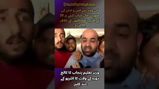 Punjab Police take FIR Against Dis information Punjab college case