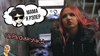 БЕРЕМЕННА В 16. РОССИЯ АНТИ-ВЕРСИЯ (ПЕРЕОЗВУЧКА) #6