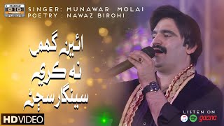 Ein Ghum Na Karay Seenghar | Official Video | Munawar Molai | Album 01