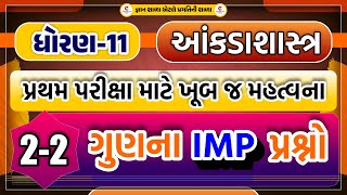 STD.11 - Statistics |  IMP 2-2 marks questions for first Test|2-2 ગુણ।પ્રથમ પરિક્ષા