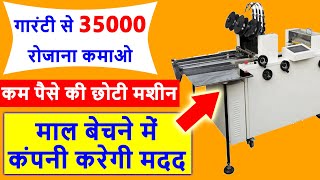 एक घंटे की कमाई ₹3500/-✅️ | New Business ideas | Best Business ideas | Small Business Ideas 2024