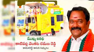 KATIPALLY RAMANA REDDY VIJAYA SANKALP YATHRA