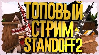 Раздача скинов || Standoff 2