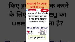 #लाइन ब्रेक करने की शॉर्टकट key